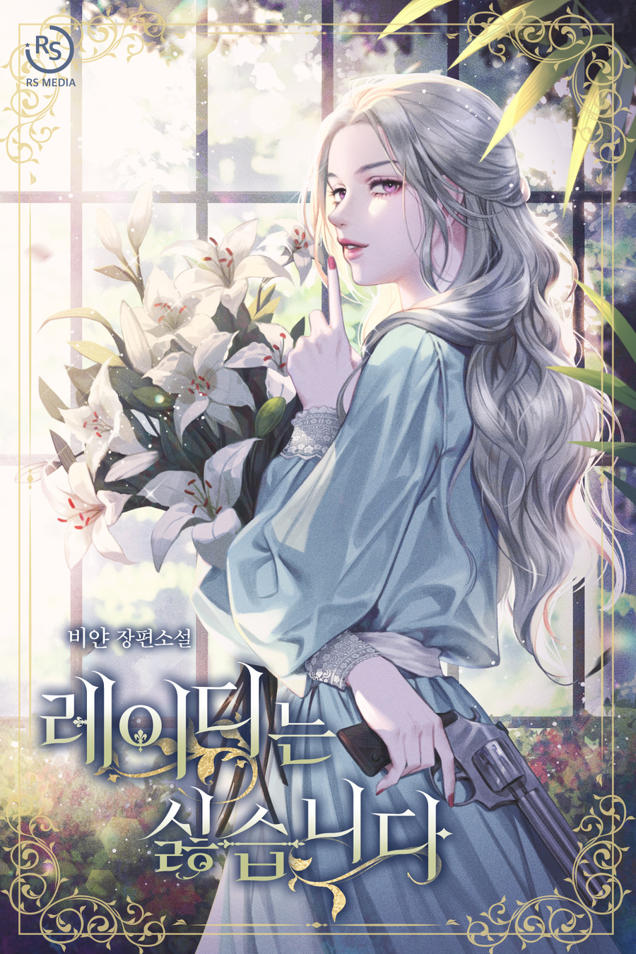 Descargar I Don’t Want to Be a Lady Novela Web en Español
