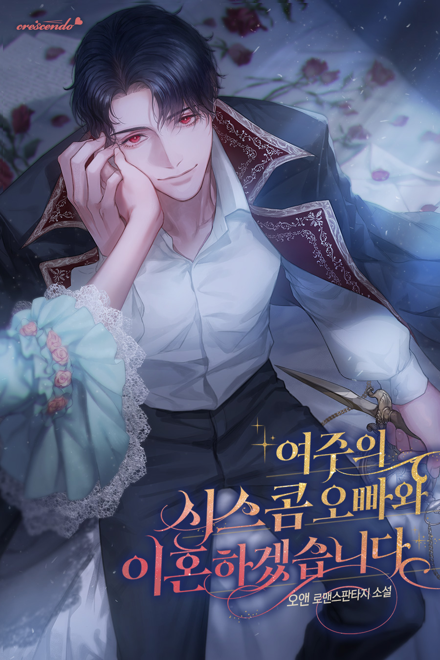 I Will Divorce the Female Lead's Older Brother