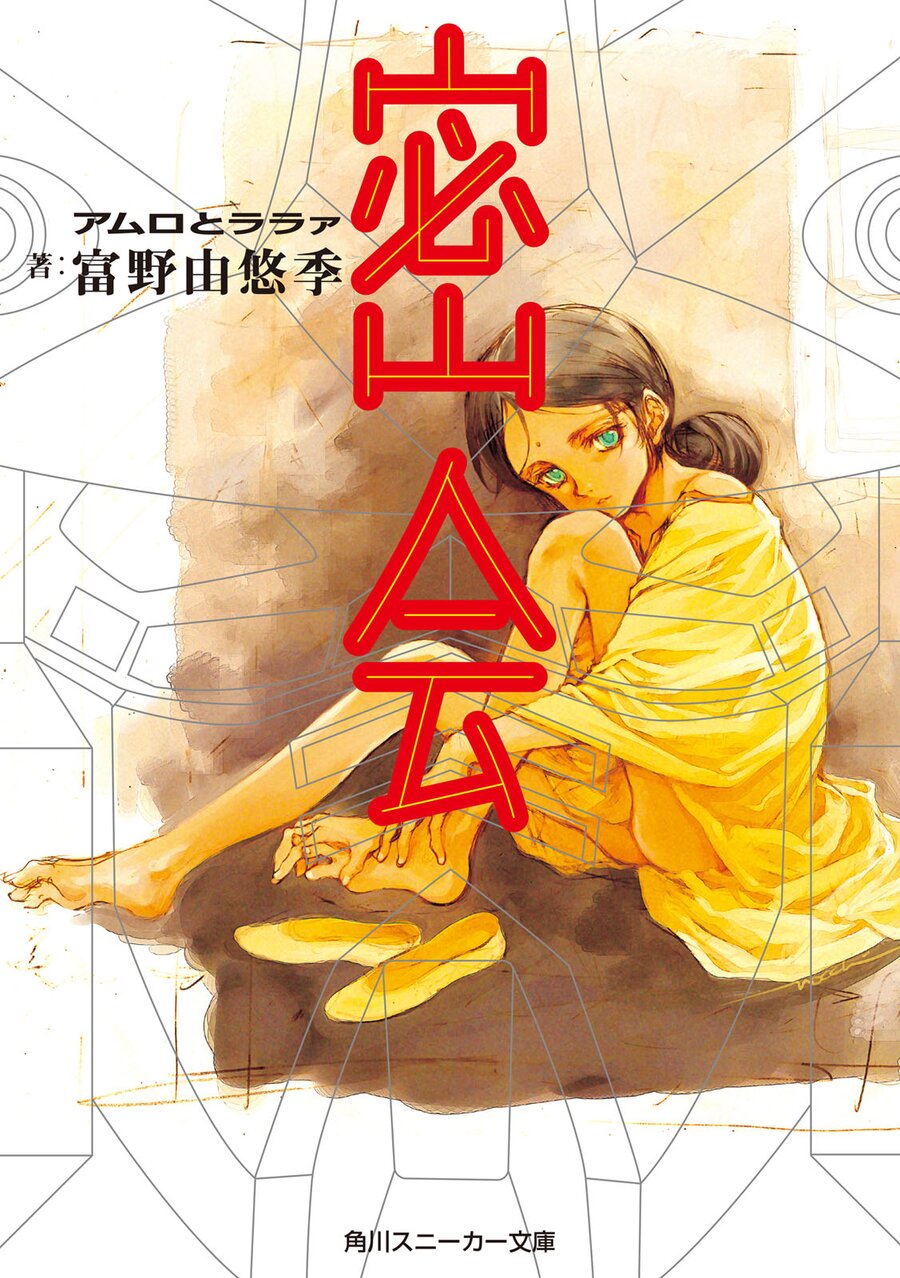 Descargar Mikkai: Amuro and Lalah Novela Ligera en Español
