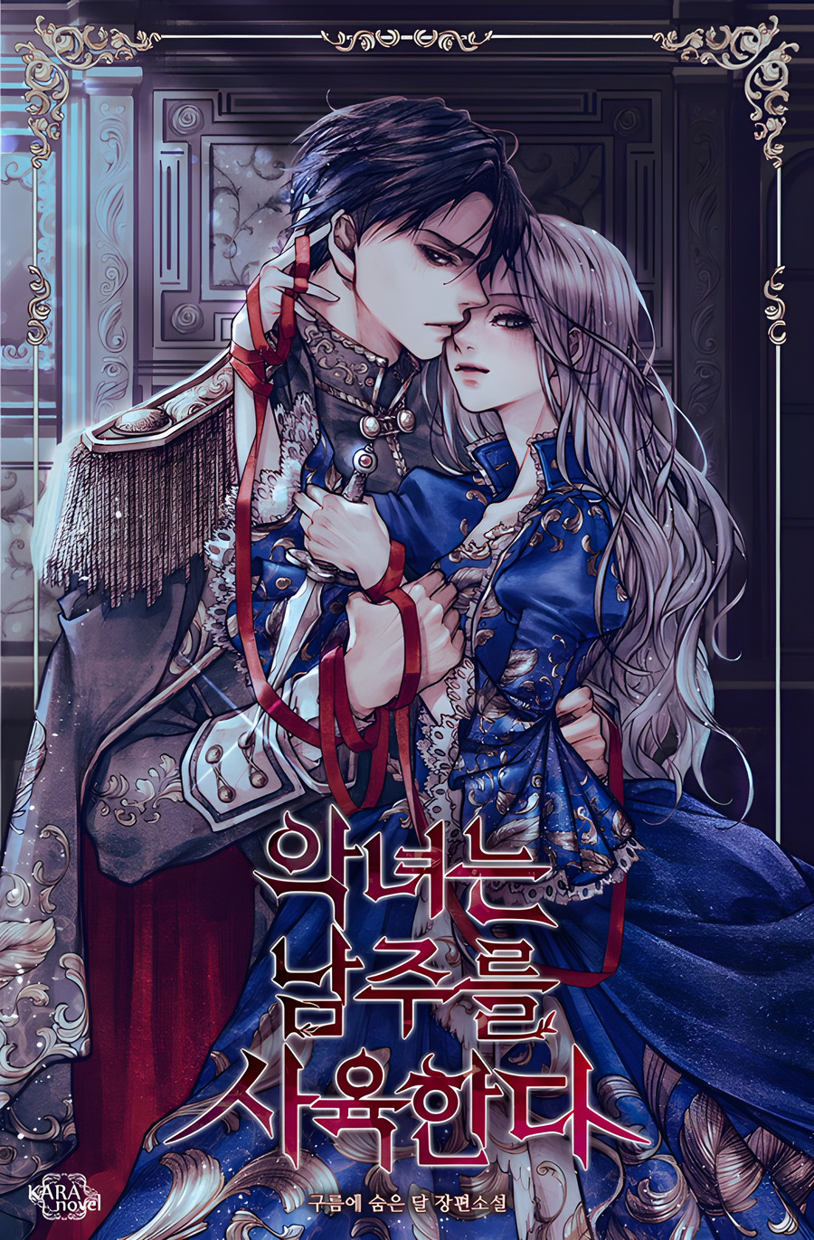 The Villainess is Raising the Male Protagonist