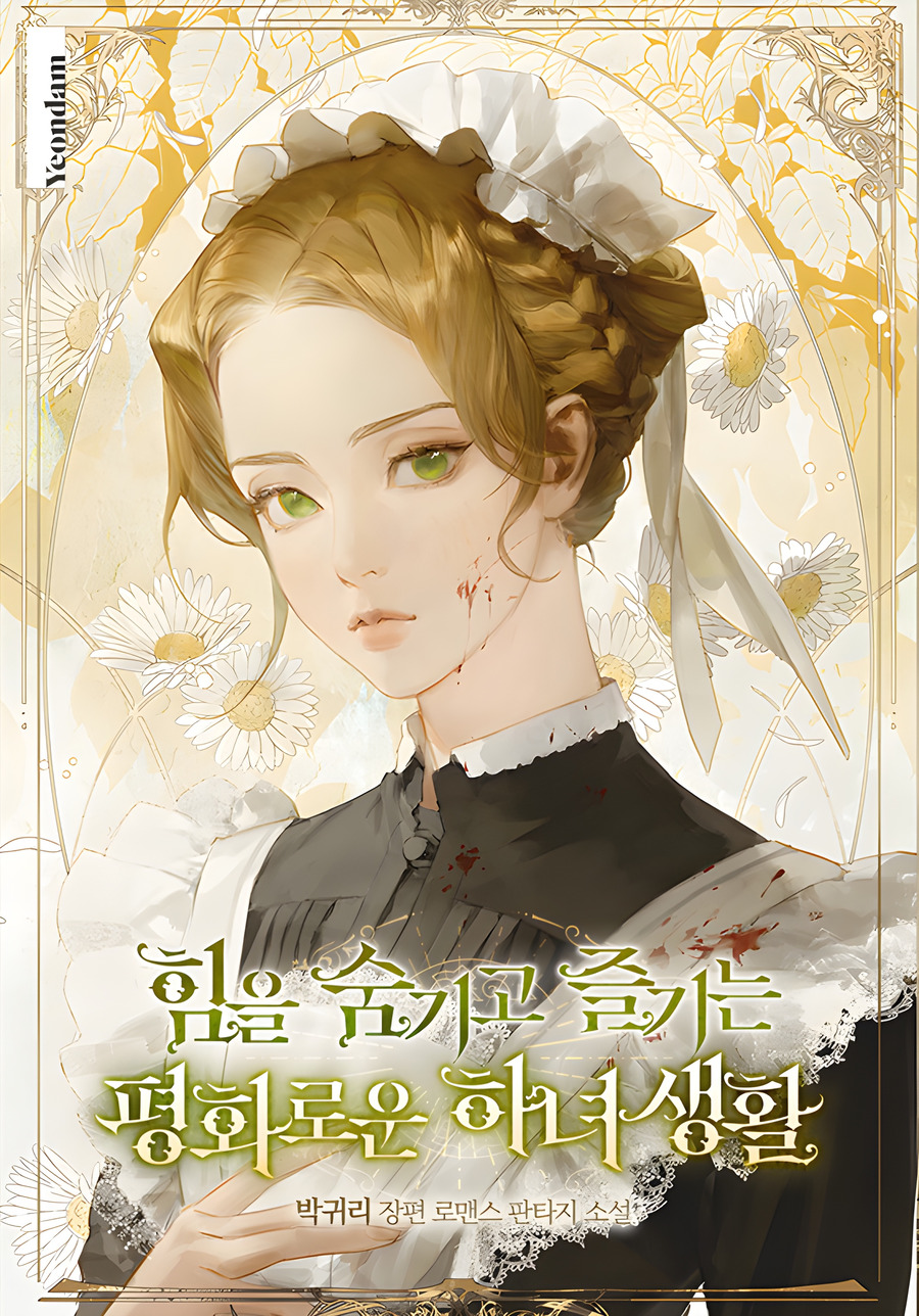 The Peaceful Life of a Maid Who Likes to Hide Her Power