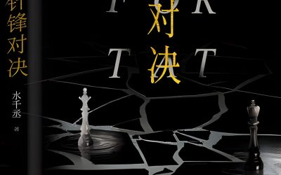 Descargar Tit For Tat Novela en Español
