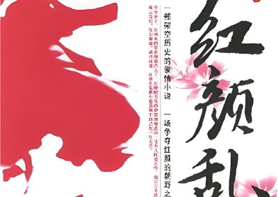 Descargar Chaos Of Beauty Novela en Español