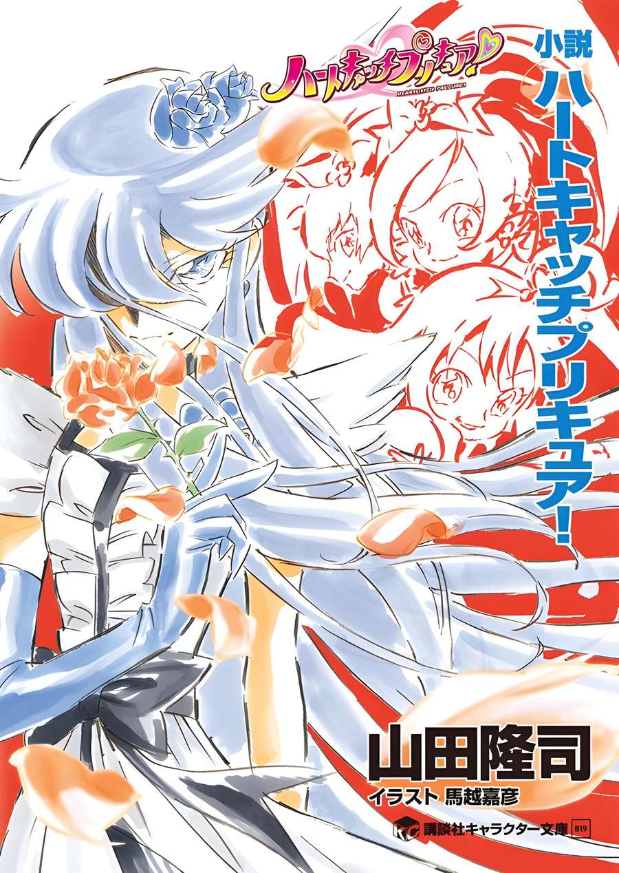 Heartcatch Precure
