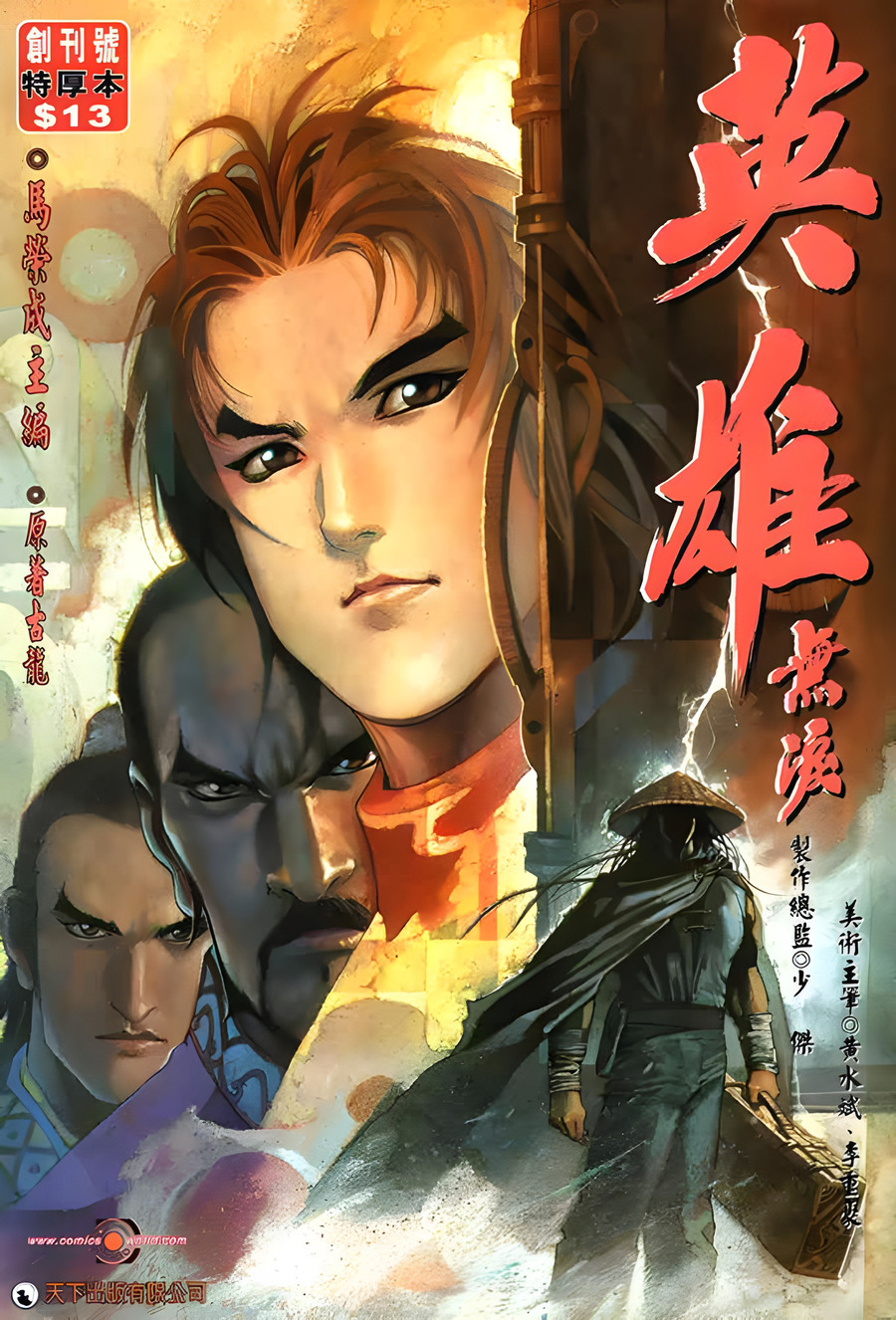 Descargar Heroes Shed No Tears Novela en Español