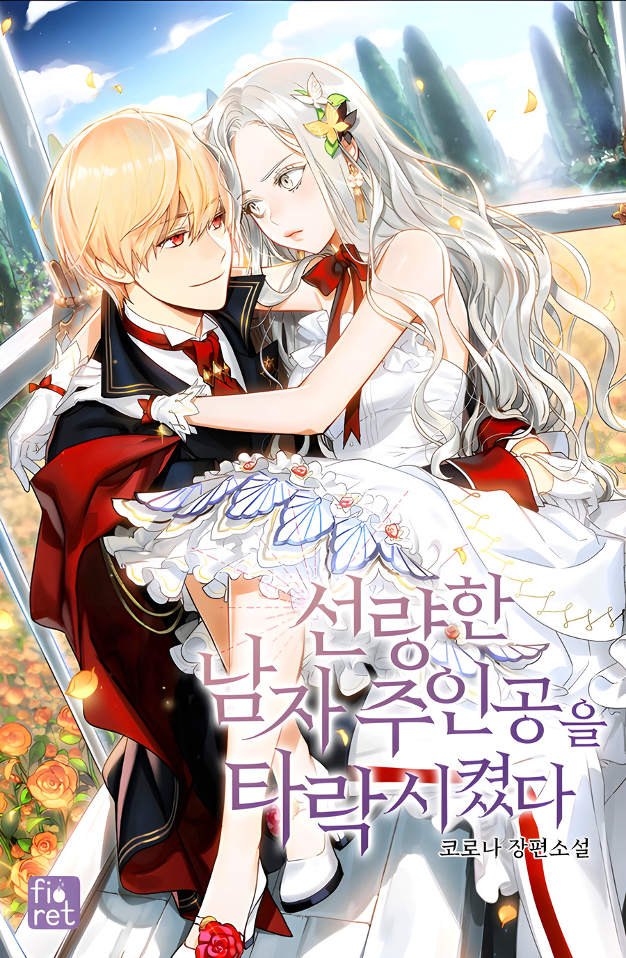 I Corrupted The Good Male Protagonist
