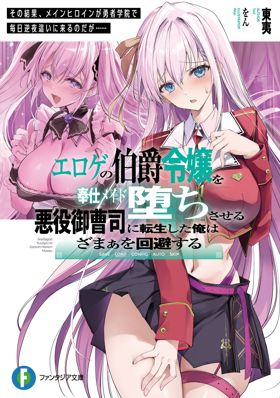 Descargar I Reincarnated as the Villainous Young Master Who Corrupts the Count’s Daughter Novela Ligera en Español