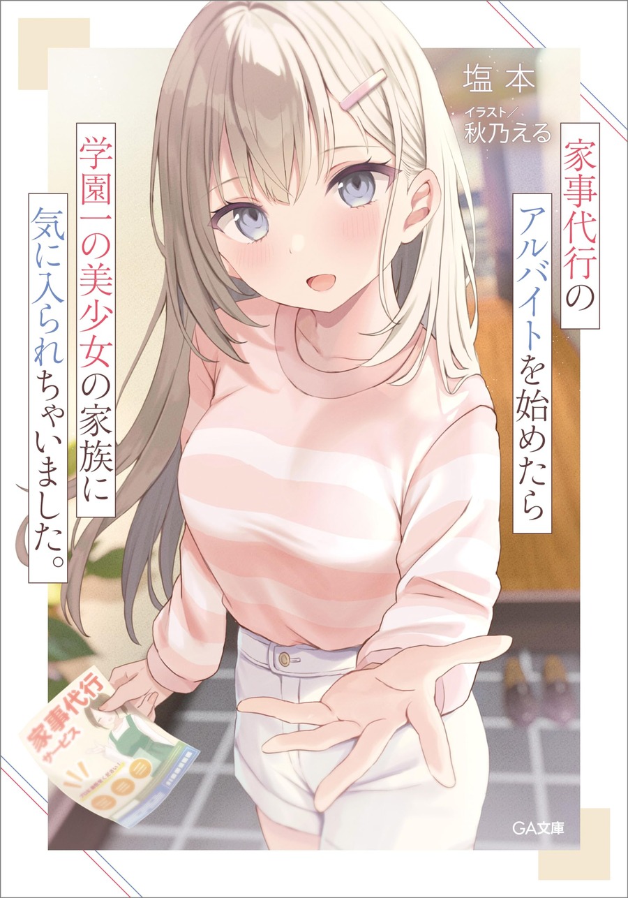 Descargar Kaji Daikou no Arubaito wo Hajimetara Gakuen Ichi no Bishoujo no Kazoku ni Kiniirarechaimashita Novela Web en Español