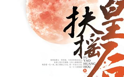Descargar Legend of Fu Yao Novela Web en Español