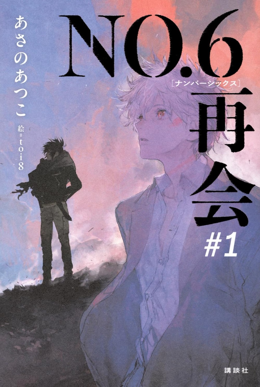 Descargar No.6: Reunion Novela Ligera en Español