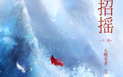 Descargar Ostentatious Zhao Yao Novela Web en Español