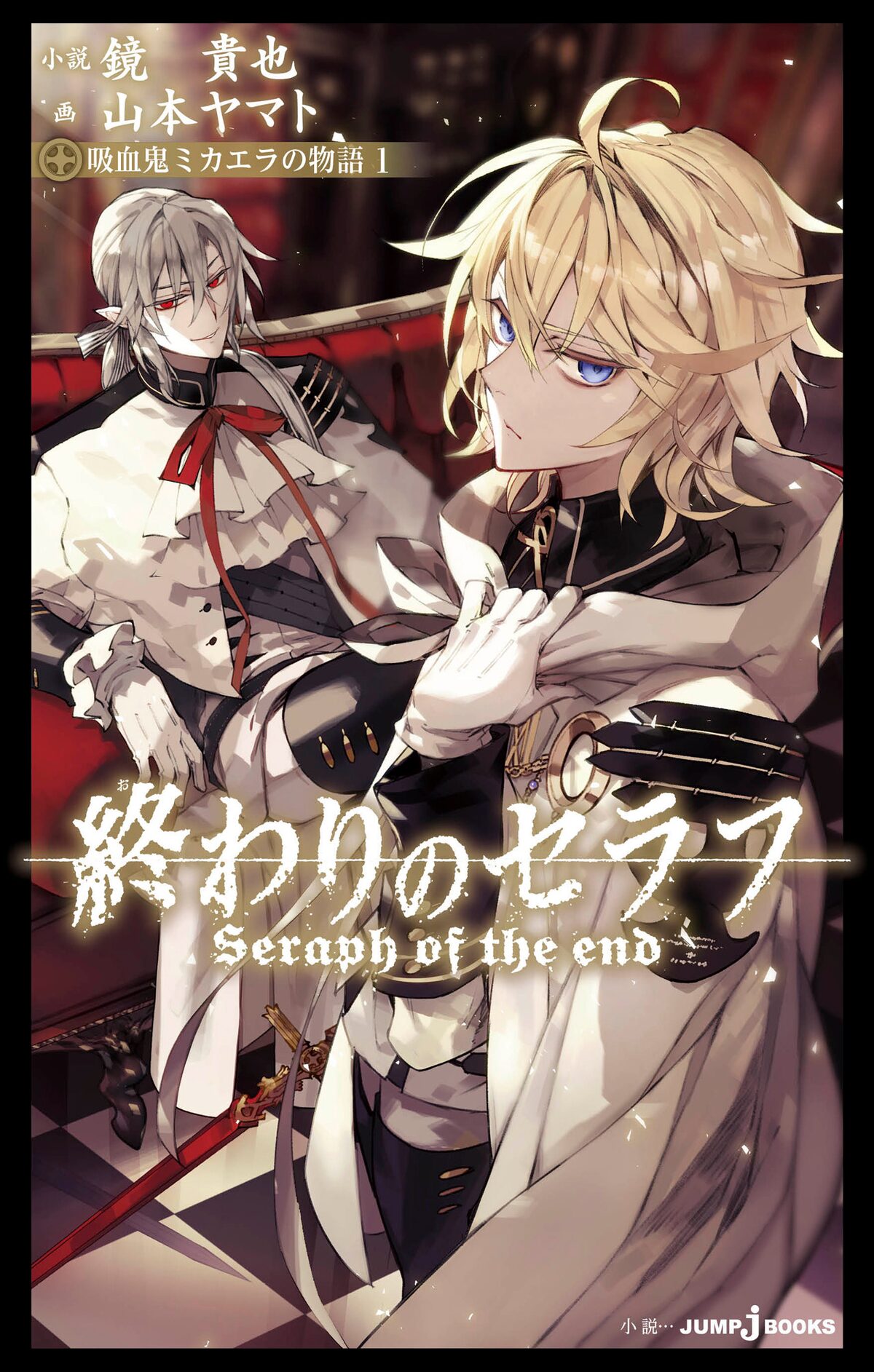 Descargar Seraph of the End: The Story of Vampire Michaela Novela Ligera en Español