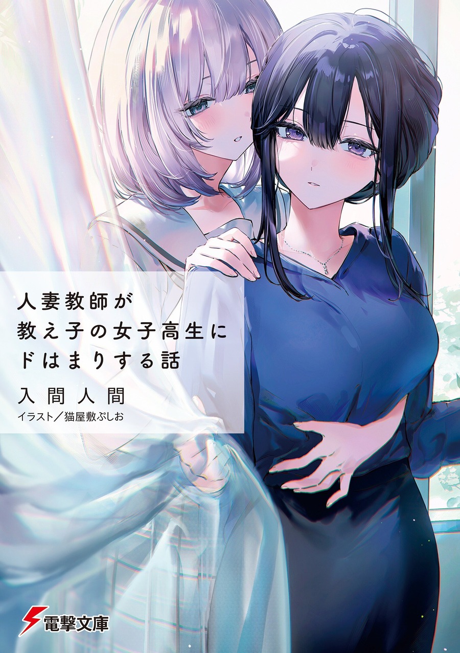 Descargar A Story About a Married Teacher Who Becomes Obsessed With Her Female Student Novela Ligera en Español