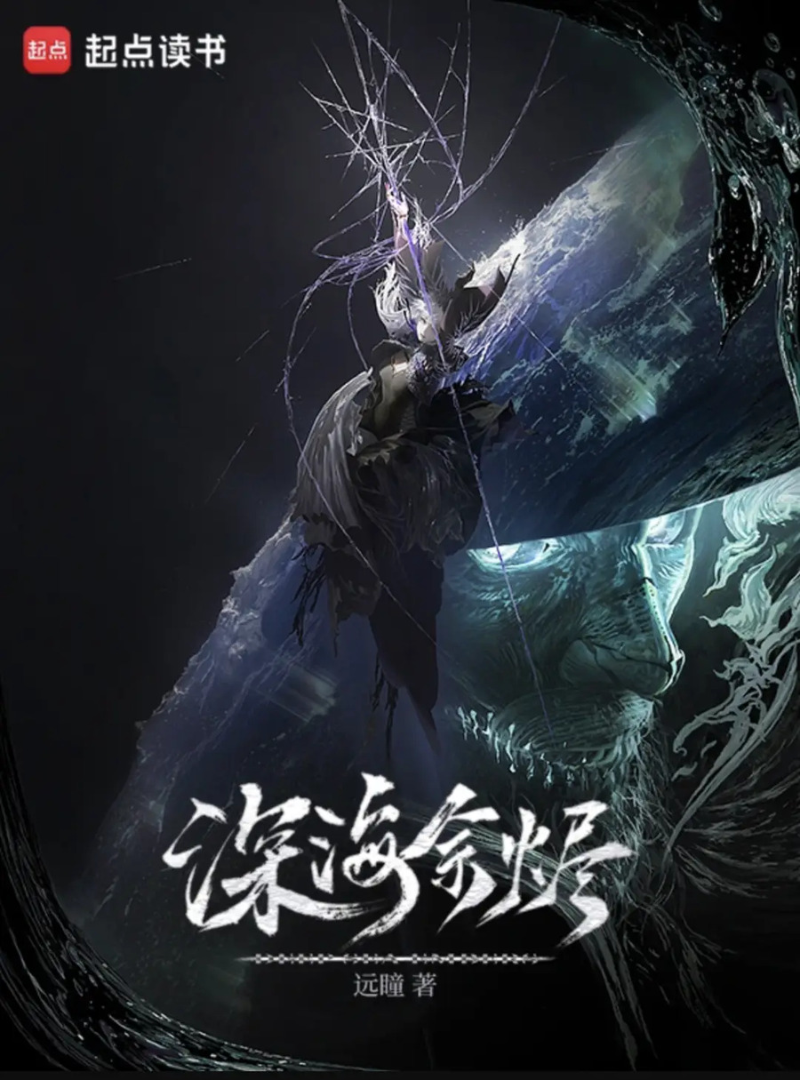 Abyssal Embers