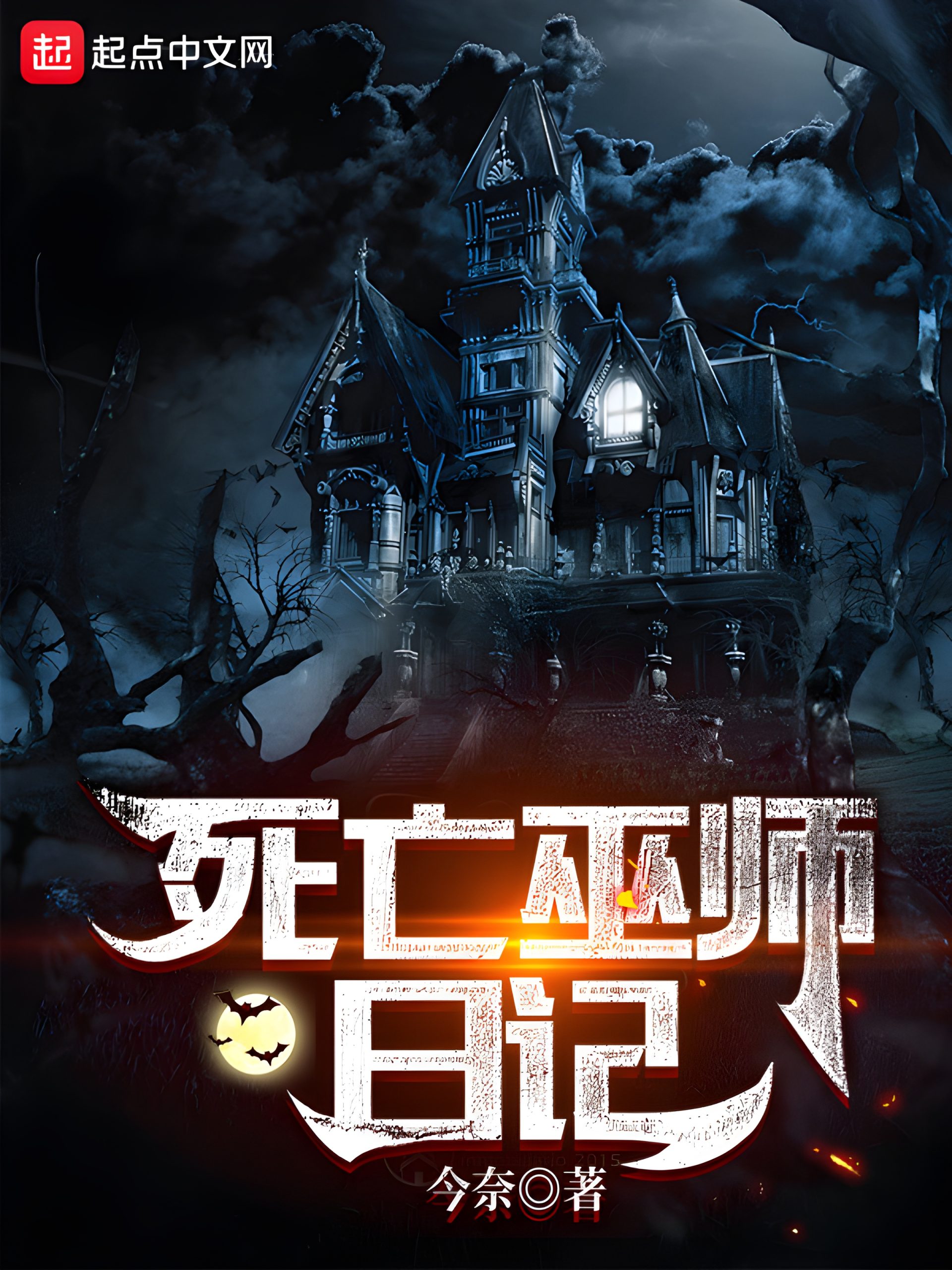 Descargar Diary of a Dead Wizard Novela Web en Español