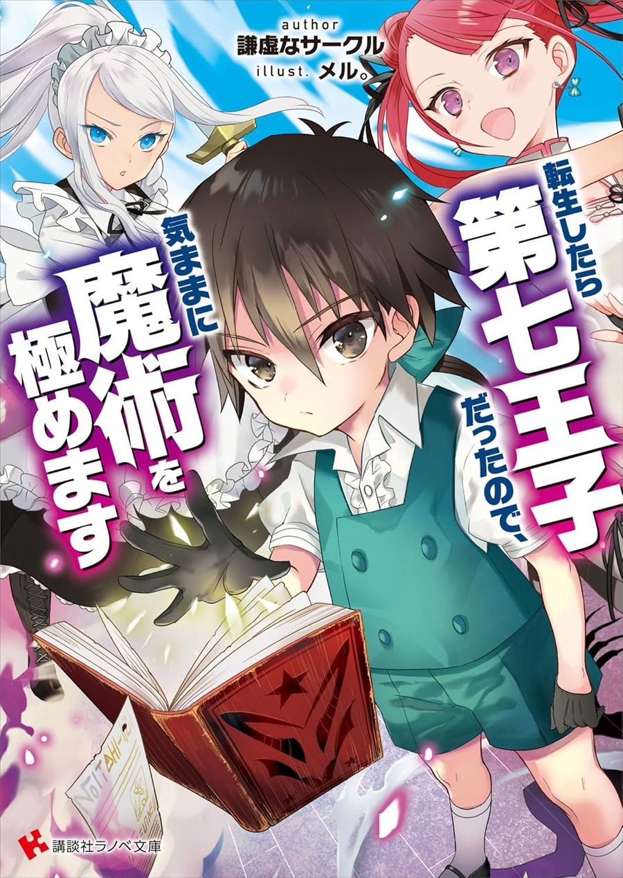 Tensei Shitara dai Nana Ouji dattanode, Kimamani Majutsu wo Kiwamemasu