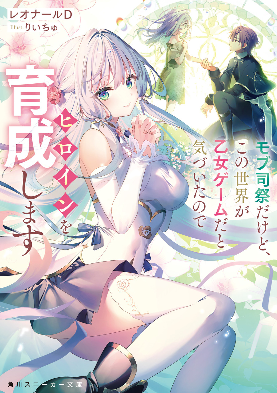 Mobu shisai dakedo, kono sekai ga otome gēmu da to kizuita node hiroin o ikusei shimasu