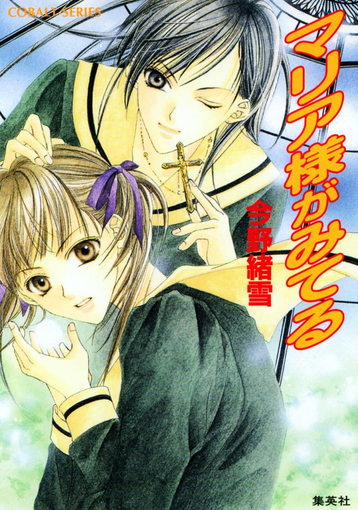 Akashic Records of the Bastard Magical Instructor 1 Portada
