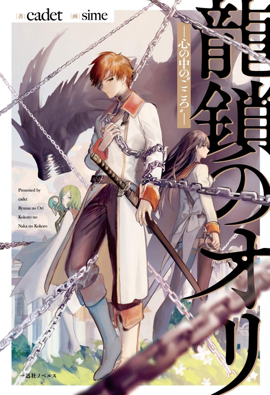 Ryuu Kusari no Ori