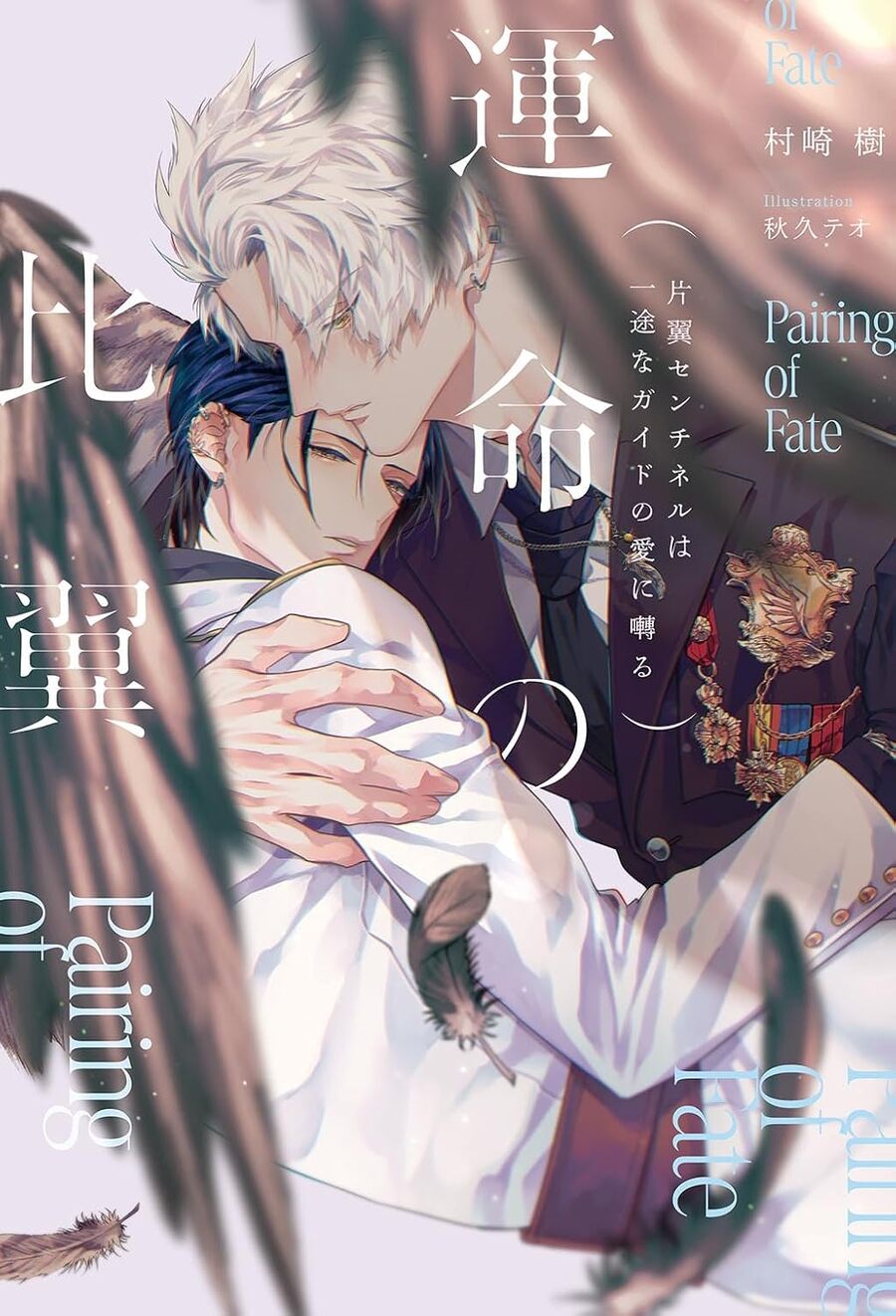 unmei no hiyoku