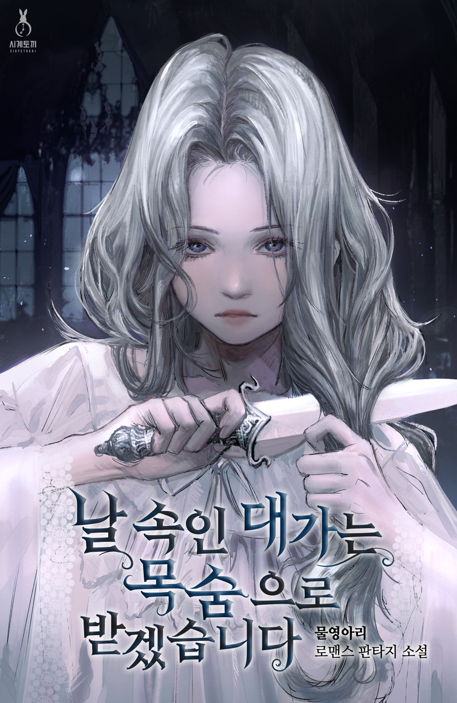Descargar You Will Pay With Your Life for Deceiving Me Novela Web en Español