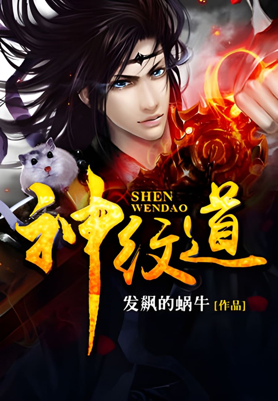 Shén Wén Dào