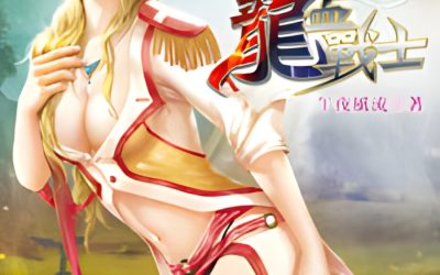 Descargar Dragon Blood Warrior Novela Web en Español