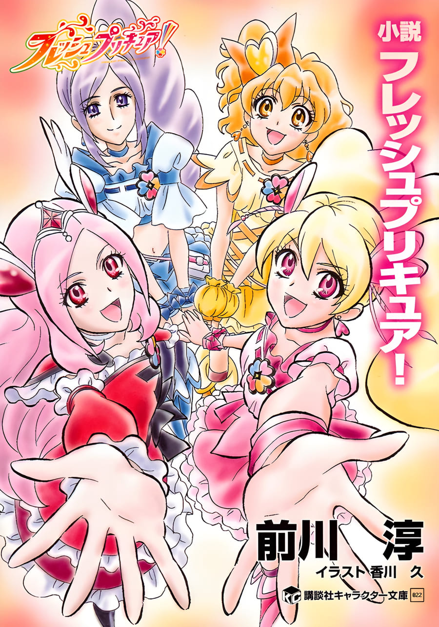 Fresh Precure!