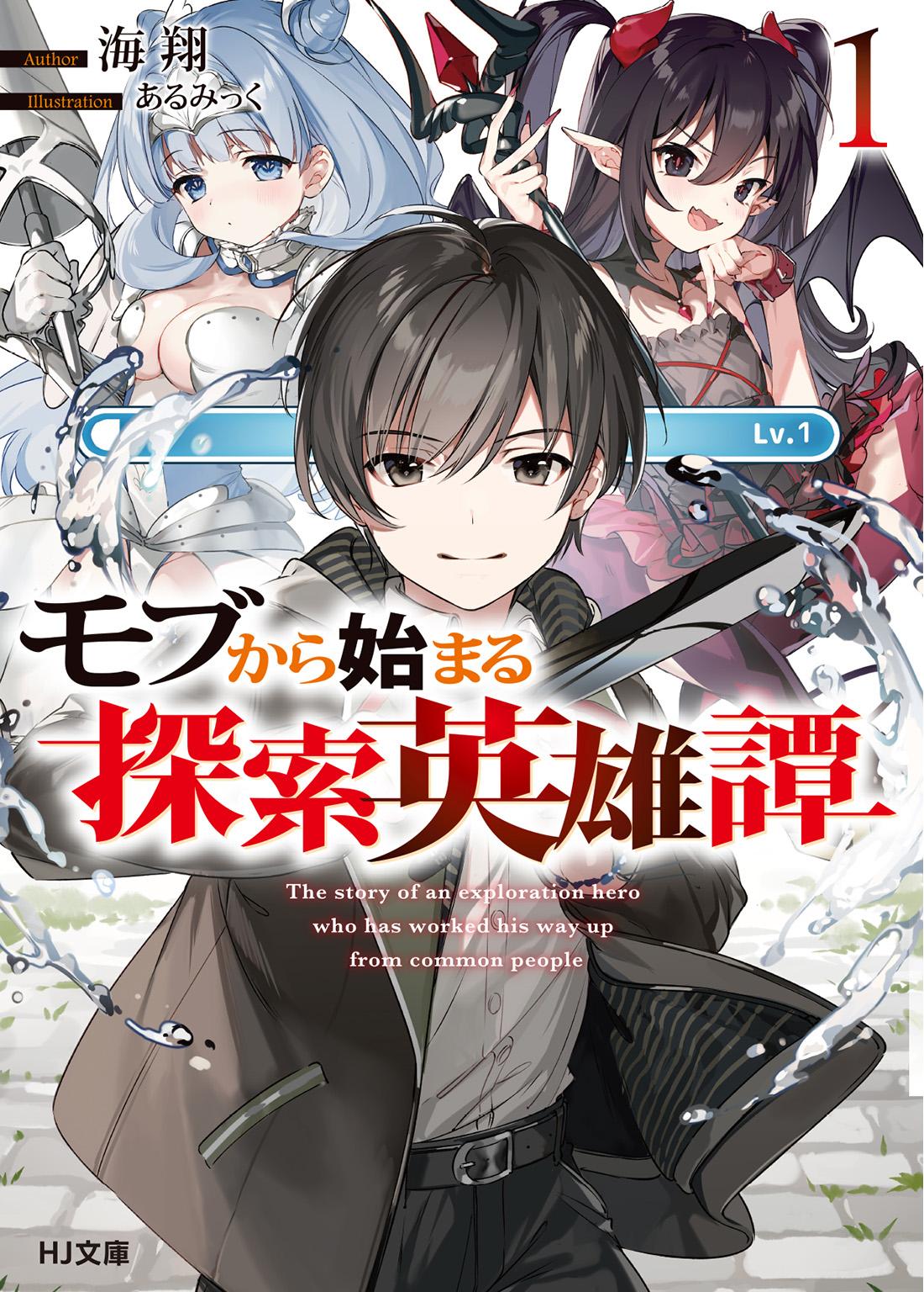 Descargar Heroic Exploration Tale Starting from Mob Novela Ligera en Español