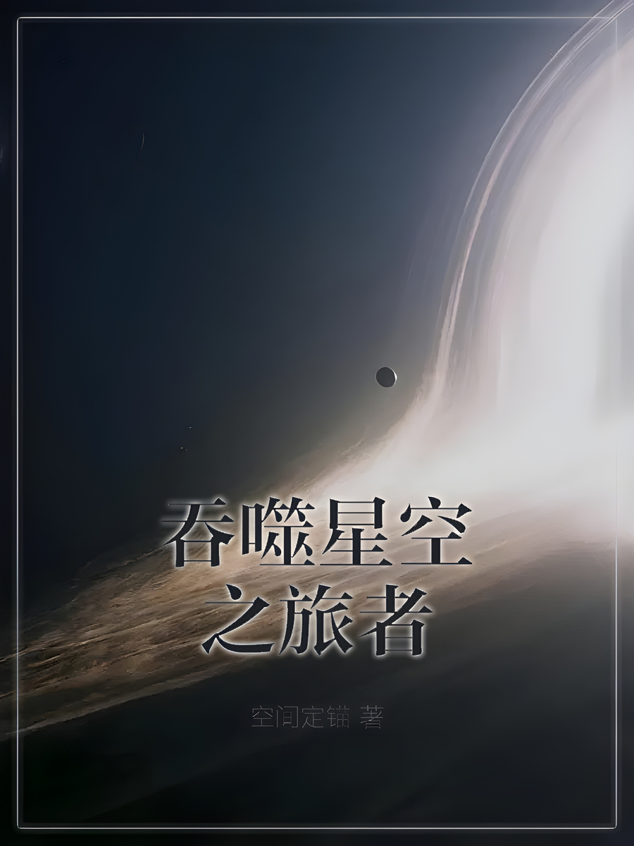 Descargar The Star-Devouring Traveler Novela Web en Español