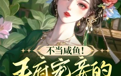 Descargar A Concubine’s Competitive Life in the Prince’s Household Novela Web en Español