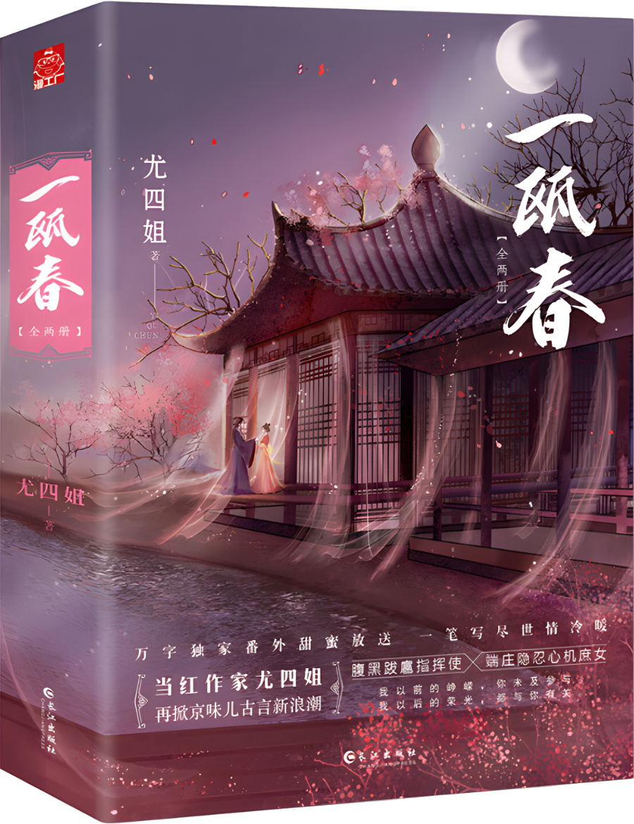 Yi ou chun