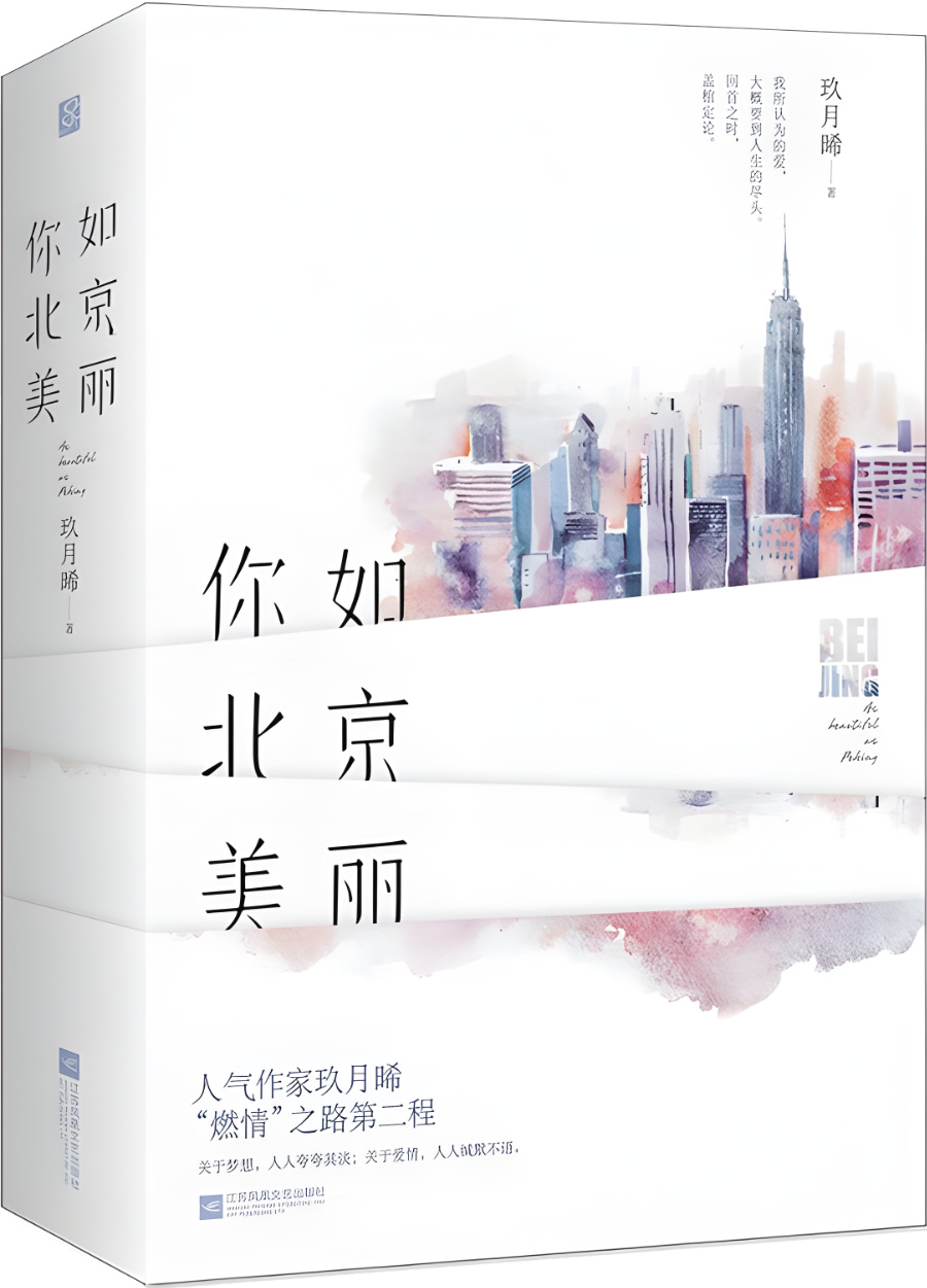 You Are More Beautiful Than Beijing