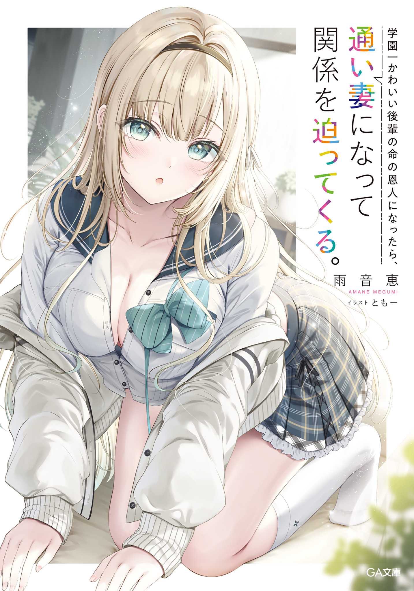 Descargar If I Become the Lifesaver of the Single Most Adorable Kouhai in the Academy, She Becomes a Commuting Wife and Comes Pressing for a Relationship Novela Ligera en Español