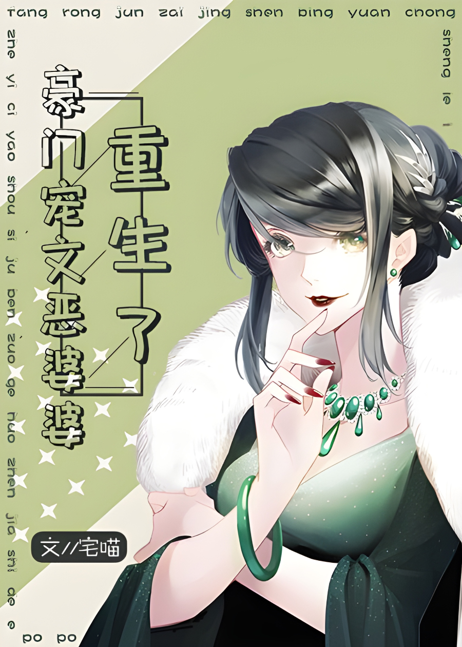 Descargar Rebirth of the Evil Mother-In-Law Novela Web en Español