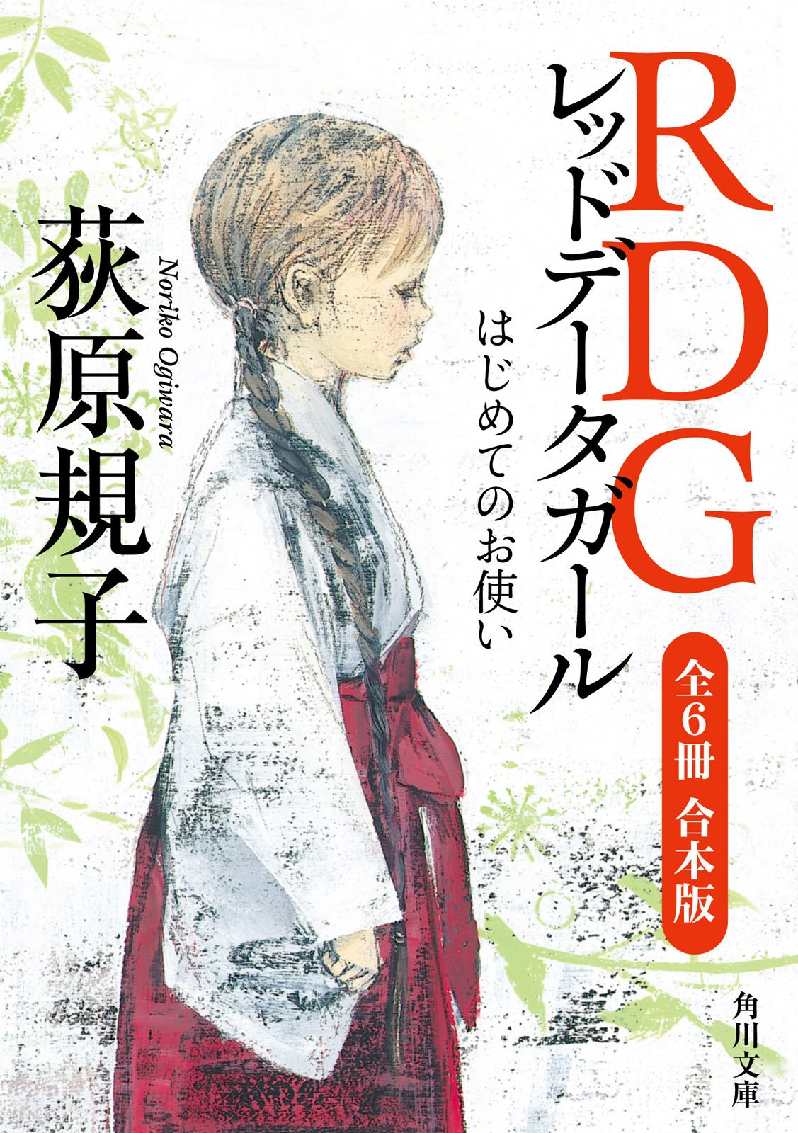 Descargar Red Data Girl Novela Ligera en Español