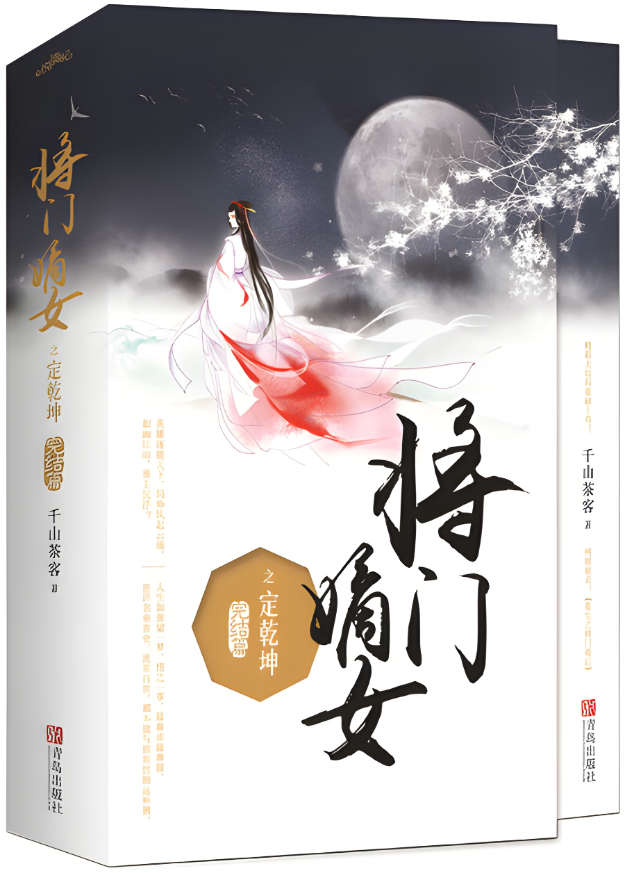 Descargar The Rebirth of the Malicious Empress of Military Lineage Novela Web en Español
