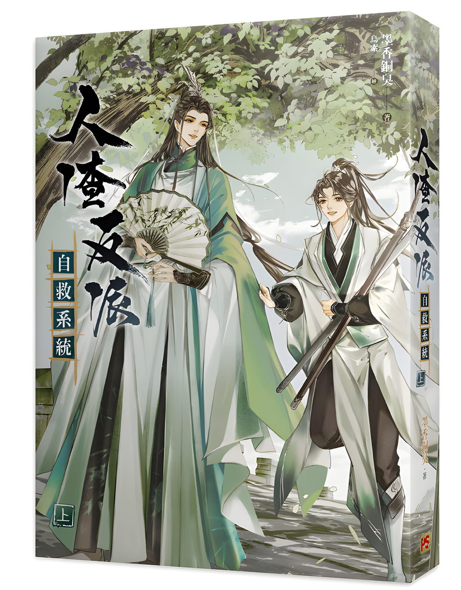Descargar The Scum Villain’s Self-Saving System Novela Web en Español