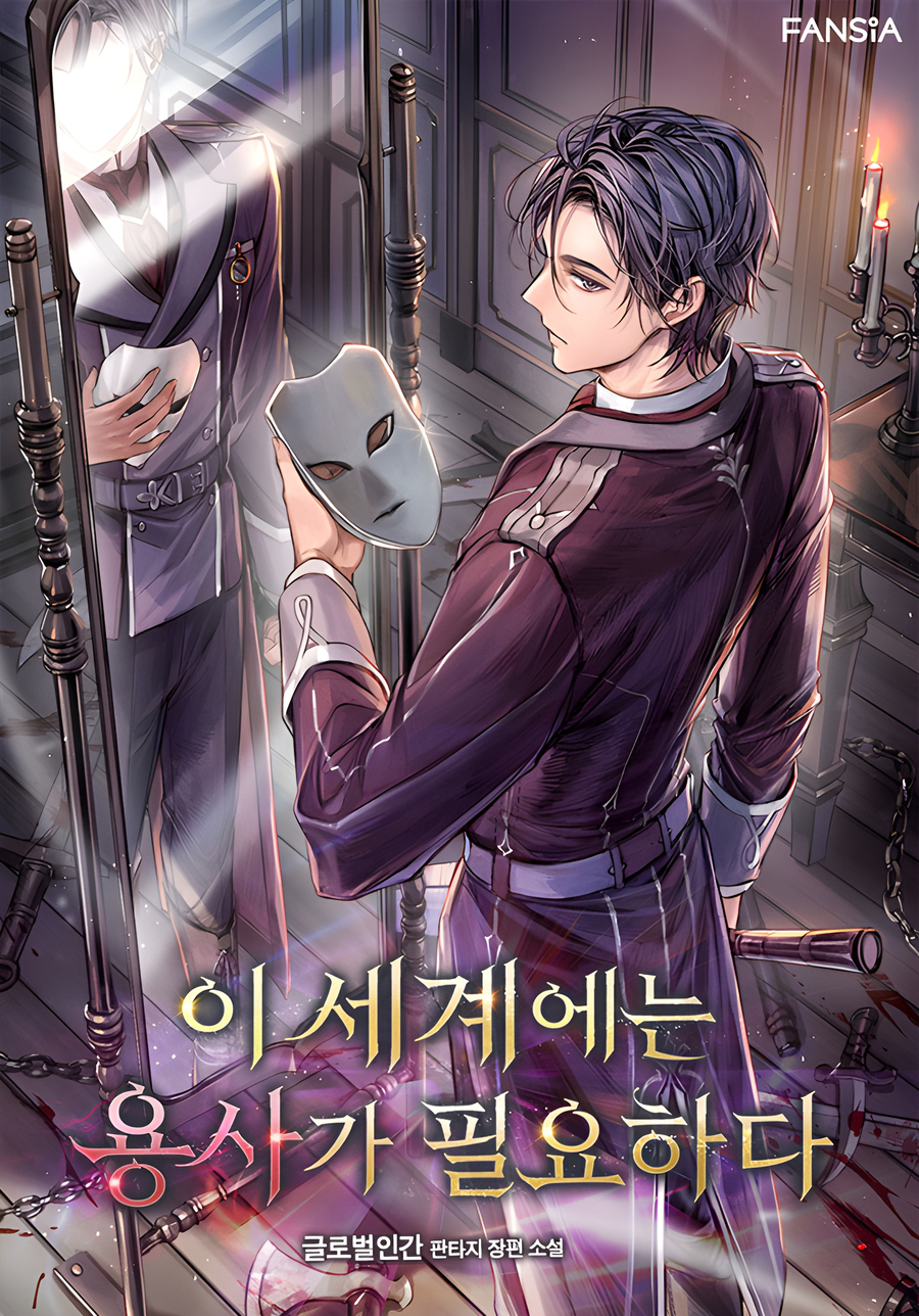 Descargar This World Needs a Hero Novela Web en Español