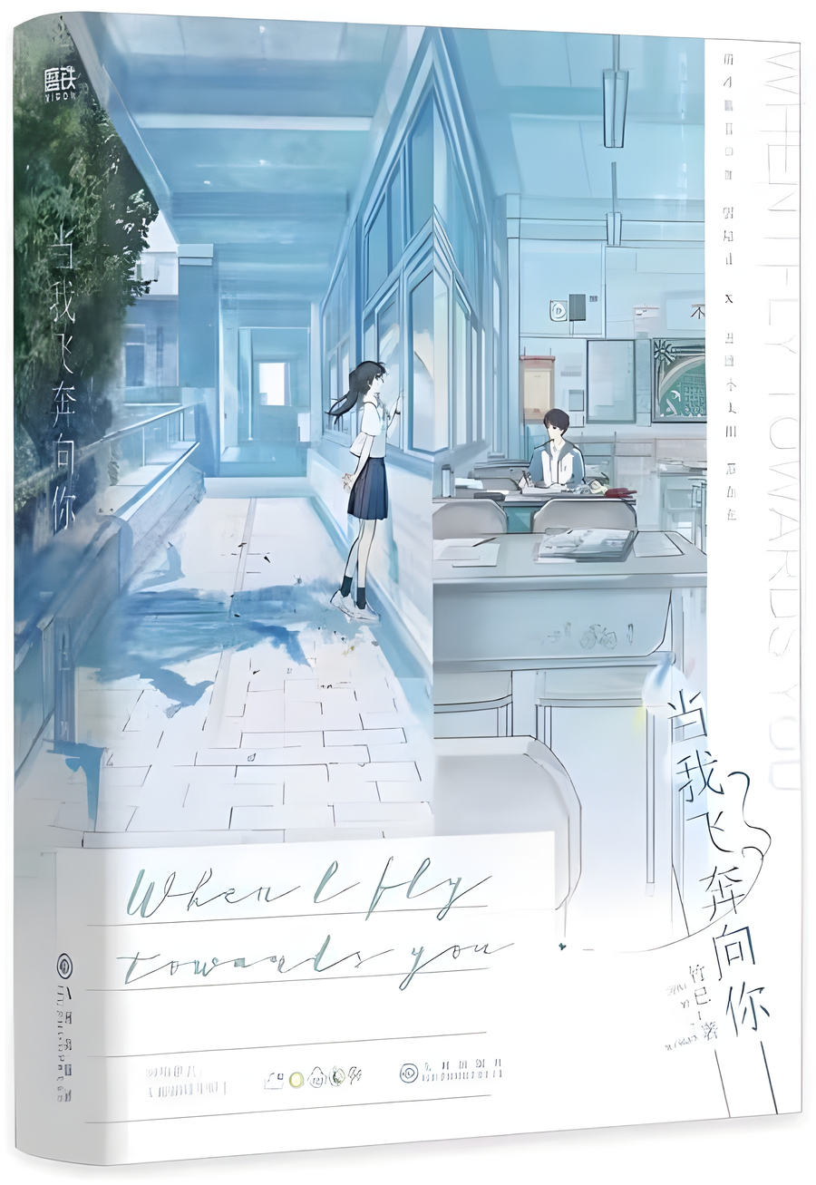 Descargar When I Fly Towards You Novela Web en Español