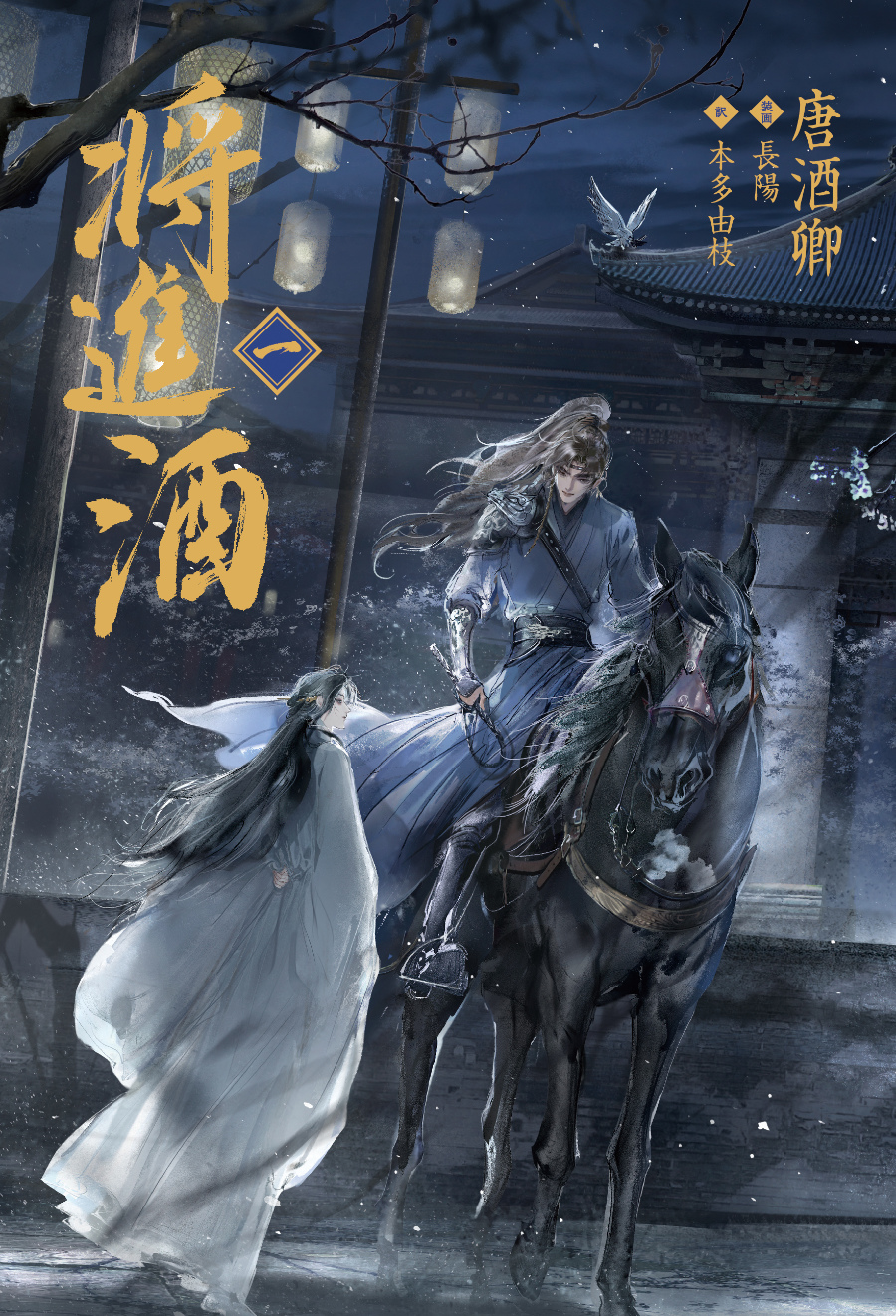 Descargar Ballad of Sword and Wine Novela Web en Español