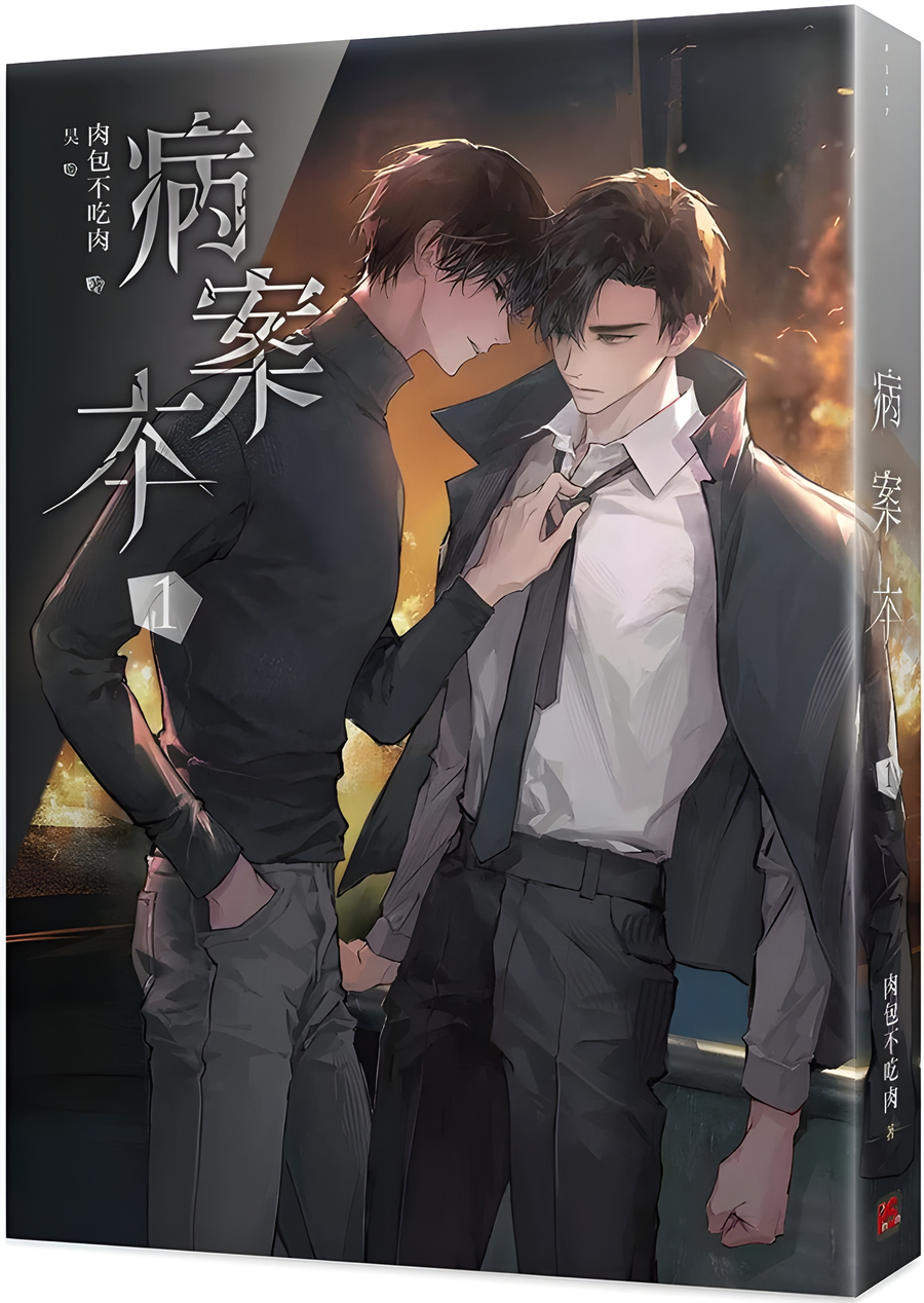 Descargar Case File Compendium Novela Web en Español