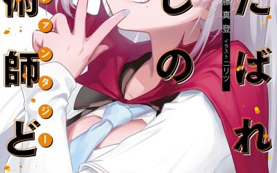 Descargar Drop Dead, My Beloved Mages Novela Ligera en Español