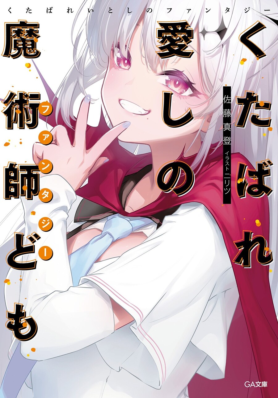 Descargar Drop Dead, My Beloved Mages Novela Ligera en Español