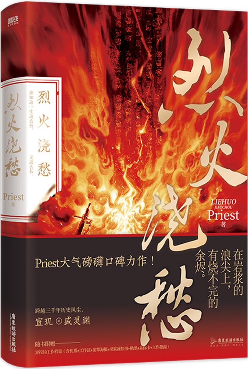 Descargar Drowning Sorrows in Raging Fire Novela Web en Español