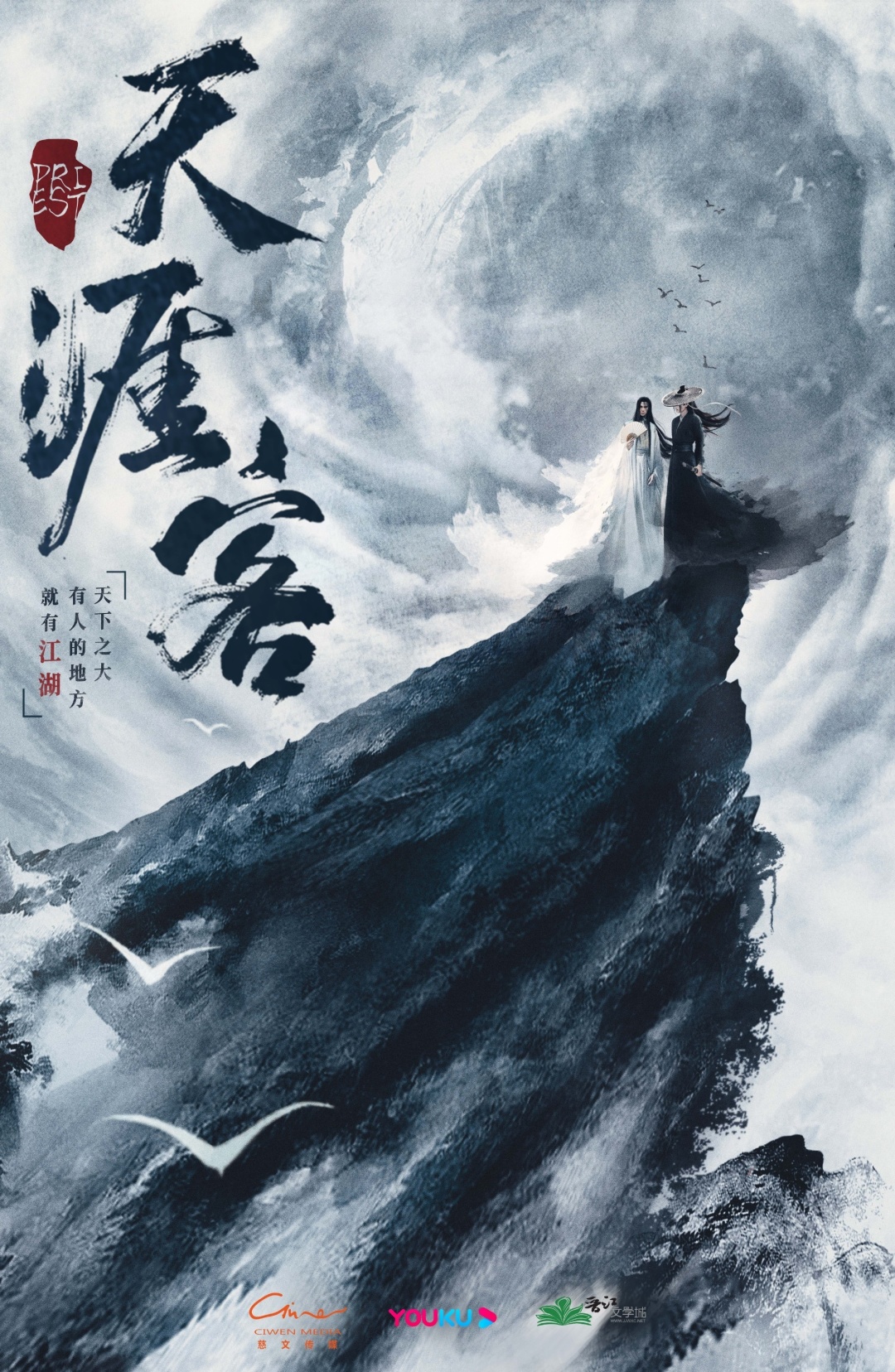Descargar Faraway Wanderers Novela Web en Español