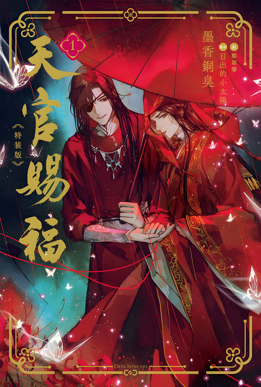 Descargar Heaven Official’s Blessing Novela Web en Español
