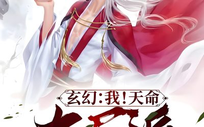 Descargar I Am the Fated Villain Novela Web en Español