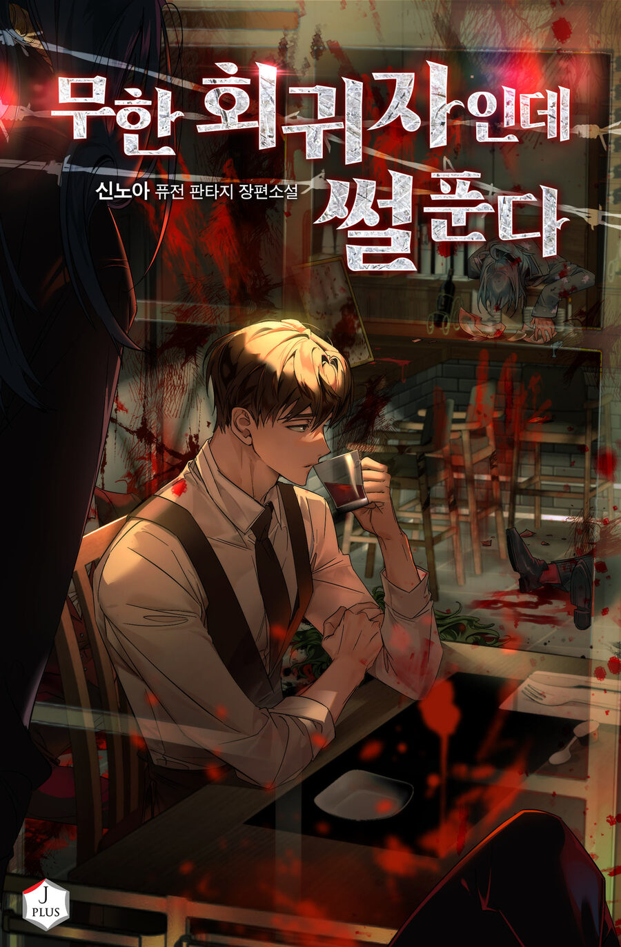 Descargar I’m an Infinite Regressor, But I’ve Got Stories to Tell Novela Web en Español