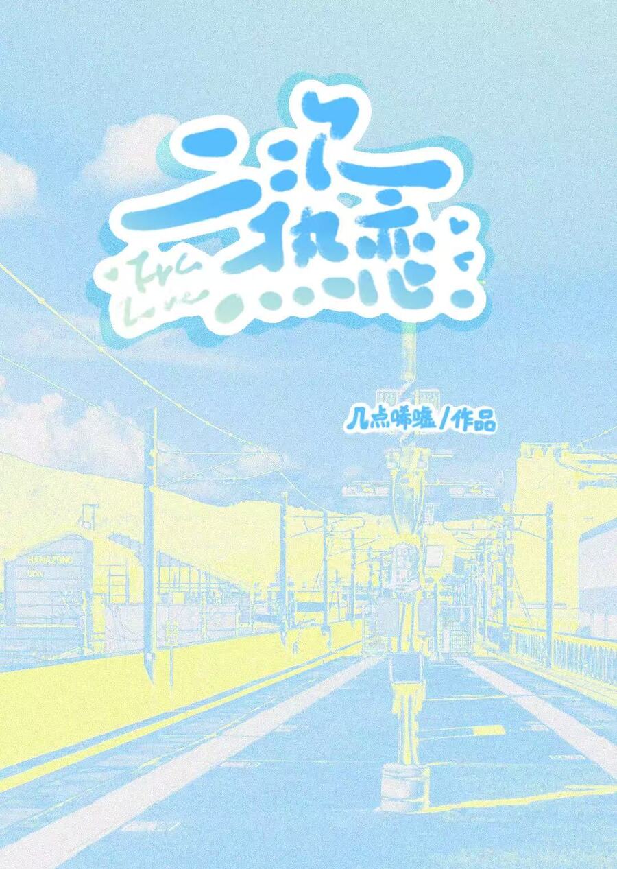 Descargar Second Love Novela Web en Español